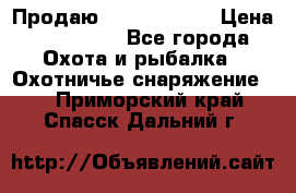 Продаю PVS-14 omni7 › Цена ­ 150 000 - Все города Охота и рыбалка » Охотничье снаряжение   . Приморский край,Спасск-Дальний г.